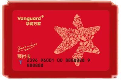 镜湖区烟酒回收华润万家购物卡.jpg